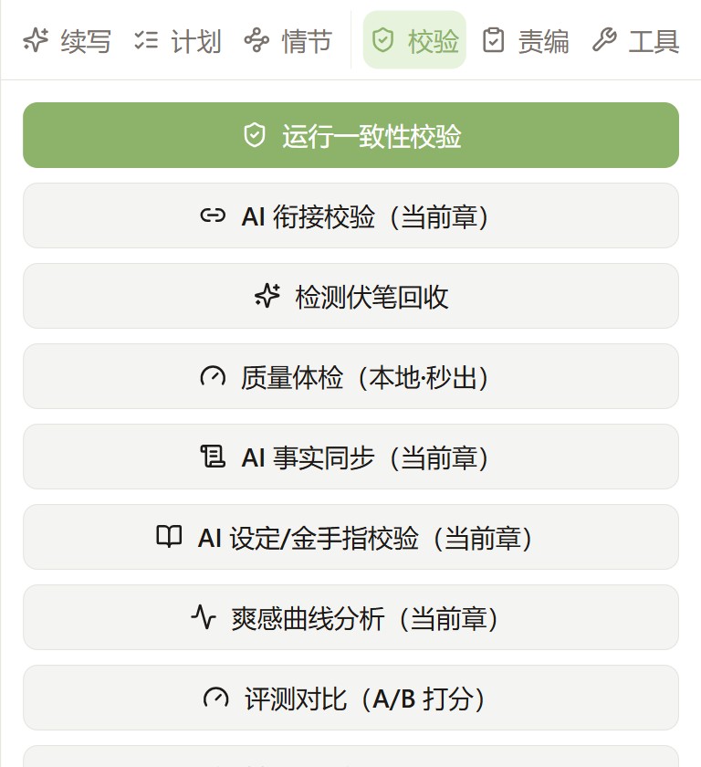 设定冲突检测