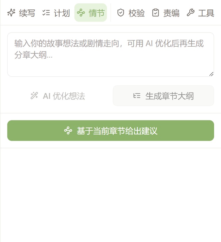 伏笔追踪引擎
