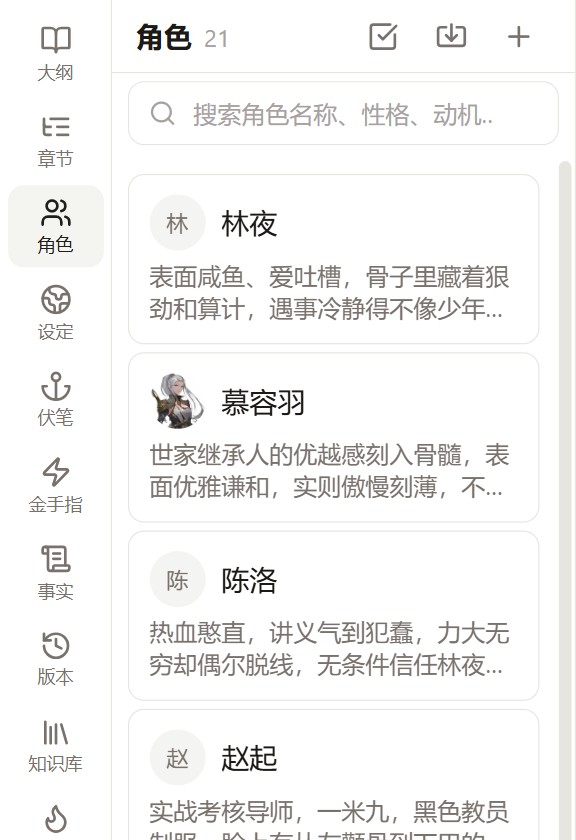 结构化角色管理