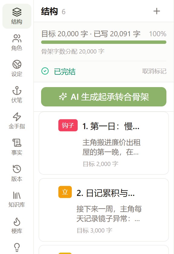 骨架覆盖校验