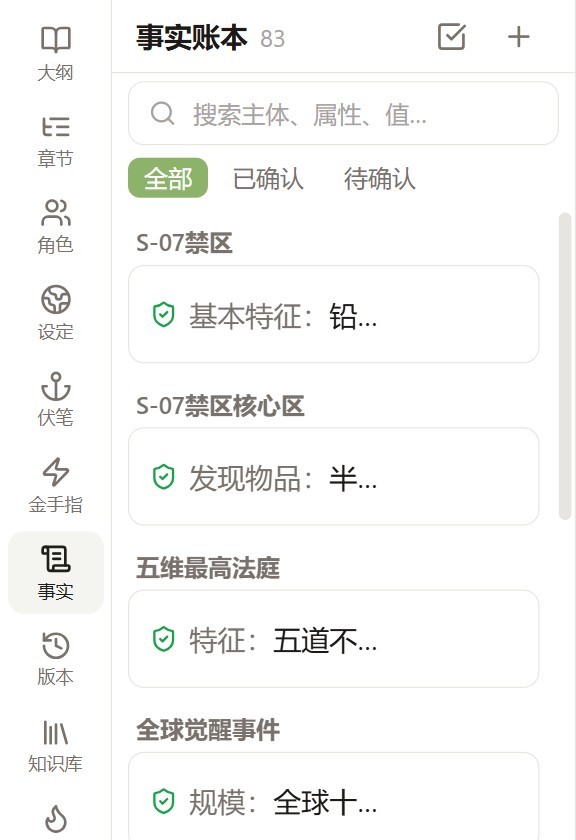 事实账本同步