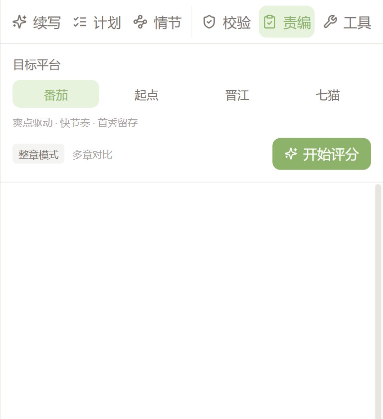 AI 责编评分