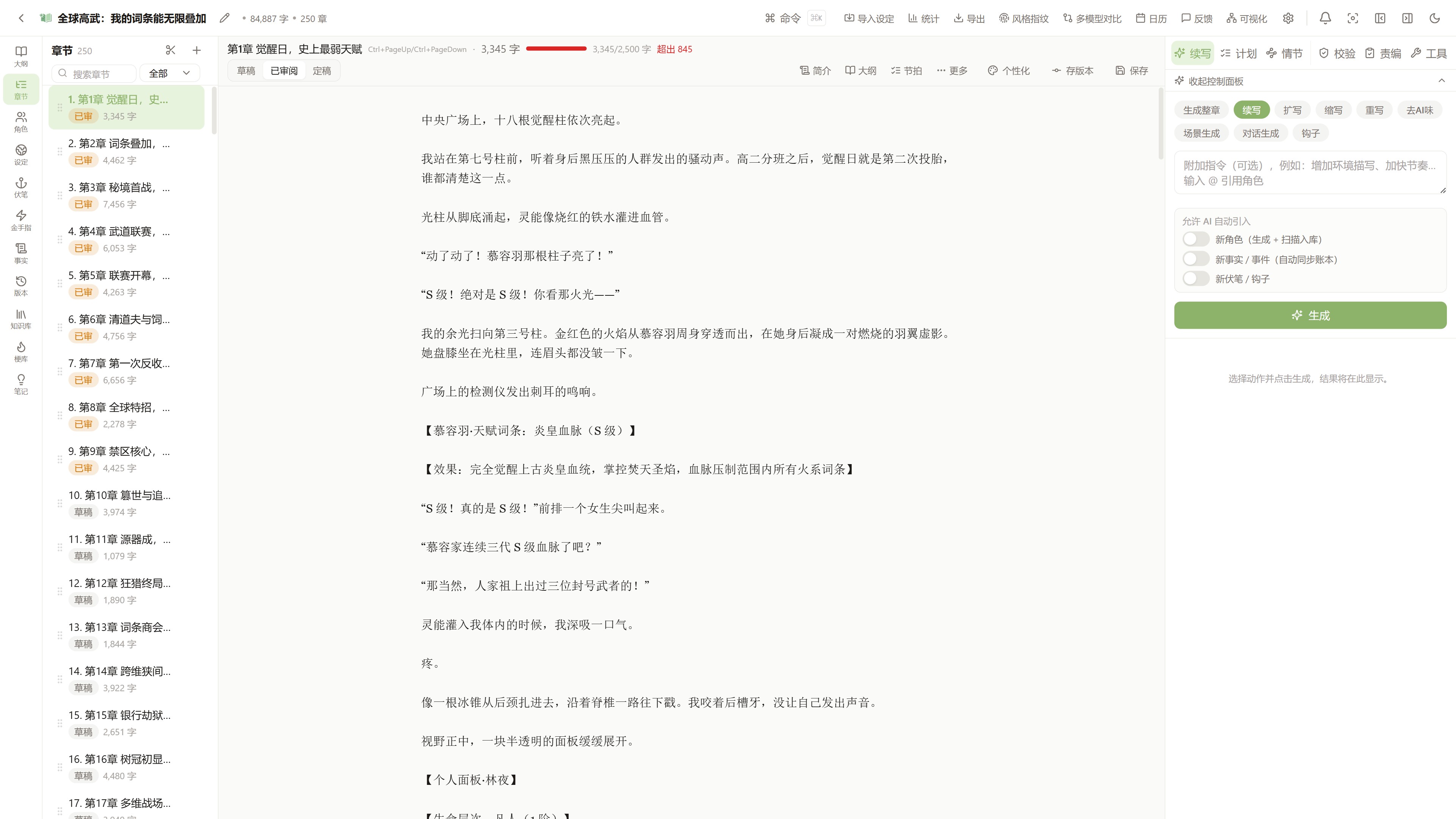 StarBook 工作台